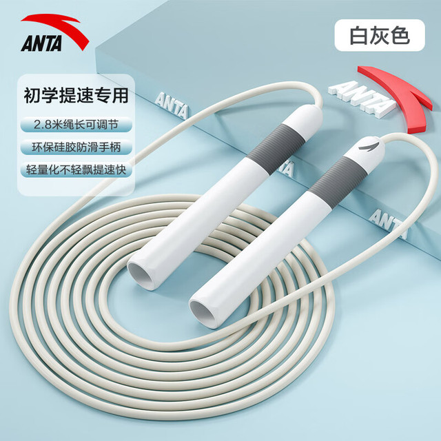 安踏 竞速跳绳防滑硅胶手柄中考体育考试比赛运动专业训练初中生 白灰