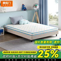 喜临门 -诺蓝10H升级版 0胶水薄垫2cm乳胶4cm黄麻床垫青少年床垫150*200