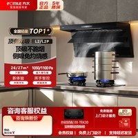 方太 超薄顶侧双吸油烟机26m³风量静音 L2