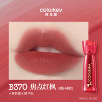 colorkey/珂拉琪 不易沾杯 唇露