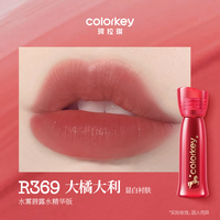 Color Key珂拉琪旋转木马水感柔雾唇露早八不易沾杯显白百搭新年 R369大橘大利#2.5g【马年】