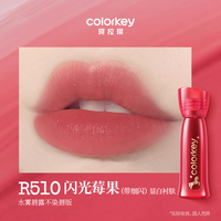 Color Key珂拉琪旋转木马水感柔雾唇露早八不易沾杯显白百搭新年 R510闪光莓果#2.5g【马年】