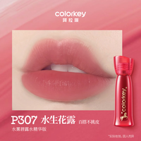 Color Key珂拉琪旋转木马水感柔雾唇露早八不易沾杯显白百搭新年 P307水生花露#2.5g【马年】