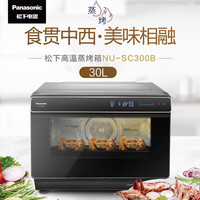 松下（Panasonic）蒸烤箱一体机NU-SC300B蒸烤炸30升大容量家用多功能蒸汽烤箱智能电烤箱  【高性价比】热风烘烤/三段蒸汽 30L 黑色