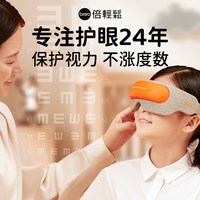 倍轻松 官方旗舰店儿童护眼仪学生眼罩眼睛按摩器热敷按眼部按摩仪