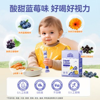 Little Umbrella小小伞叶黄素液体有机儿童专利婴幼儿护眼蓝光叶黄素*3盒