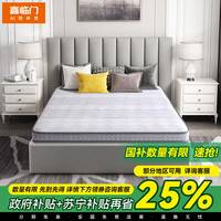 喜临门 -艾尔 薄床垫 2cm高纯乳胶床垫 4cm黄麻床垫 150*200