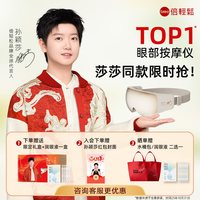 倍轻松 新年礼物倍轻松See 7R眼部按摩仪缓解眼睛疲劳雾化热敷护眼仪眼罩