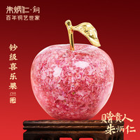 朱炳仁铜 钞级喜乐果苹果 铜苹果摆件 包装盒