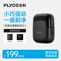 飞科 剃须刀往复式电动刮胡刀男士便携式官方旗舰店新款送男友礼物