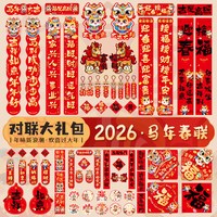 添祥缘 马年新款2026年大门春节过年新年门贴新春装饰布置大礼包对联套装