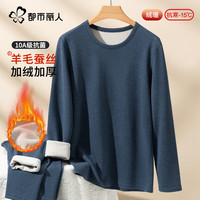 都市丽人 10A抗菌男士保暖内衣套装 藏青 2XL