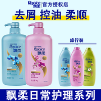 飘柔 日常护理洗发水持久留香深层去屑去油发质滋养亮泽