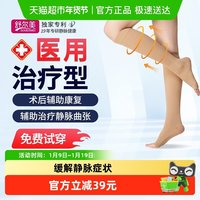 舒尔美 防静脉曲张医用弹力袜医疗治疗型血栓压力扩张一级中筒露趾