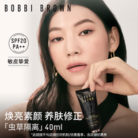 芭比波朗 虫草隔离妆前乳40ml 防晒保湿素颜霜生日礼物