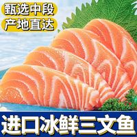 】挪威冰鲜三文鱼新鲜刺身三文鱼中段生鱼片即食生吃寿司