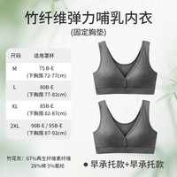 雅特茂 天竹睡眠哺乳内衣孕期专用产后喂奶背心式前开扣孕妇内衣女 2件承托款-竹花灰