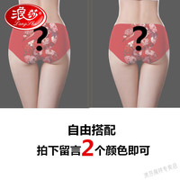 浪莎（LangSha）马年本命年内裤女冰丝印花性感无痕纯棉档舒适透气短裤三角裤红色 2条 自由搭配 拍下留言2个颜色 M码(80--93斤)