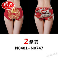 浪莎（LangSha）马年本命年内裤女冰丝印花性感无痕纯棉档舒适透气短裤三角裤红色 2条 N0481  N0740 XL码(103--118斤)