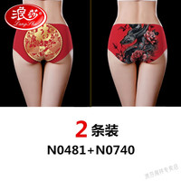 浪莎（LangSha）马年本命年内裤女冰丝印花性感无痕纯棉档舒适透气短裤三角裤红色 2条 N0481  N0749 L码(93--103斤)