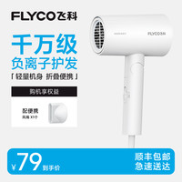 飞科 FH627电吹风1800W负离子护发3档可折叠设计单集风嘴便携高效-25