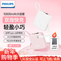 飞利浦 自带线充电宝3C认证可上飞机火车高铁定制logo迷你小巧便携22.5W快充10000m