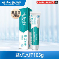 云南白药 牙膏 金口健牙膏 益优冰柠 105g