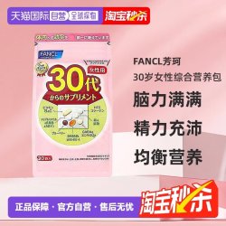 芳珂 日本直邮Fancl芳珂30+女性综合维生素修复肌肤弹性30包*3助消化