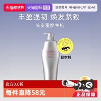 移动端：资生堂 芯护理道头皮生机洗发露