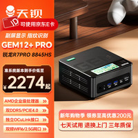 天钡 GEM12 迷你台式机 黑色（锐龙R7-8845HS、核芯显卡）带副屏及指纹