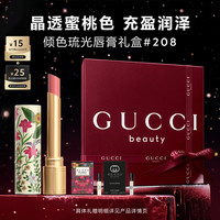 GUCCI 琉光唇膏口红208甜飒蜜桃色气质显白水润
