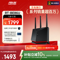 华硕 RT-BE86U 双频6800M 家用万兆Mesh路由器 Wi-Fi 7 黑色 单个装