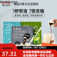 隅田川咖啡液胶囊浓缩袋装冷萃冰美式黑咖啡偶田川咖啡 袋装 18g 8颗 原味