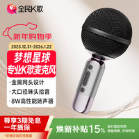 全民K歌 麦克风MB53手机K歌麦克风 话筒音响一体自带声卡儿童家庭KTV音响套餐黑色
