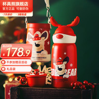杯具熊 儿童保温杯630ml 圣诞调皮麋鹿