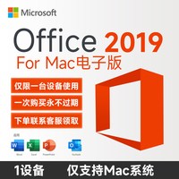 微软 正版microsoft macoffice苹果办公软件office2019终身版outlook