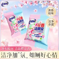 老管家花香洁厕宝家用宿舍浴室马桶清洁去污清香除臭除垢