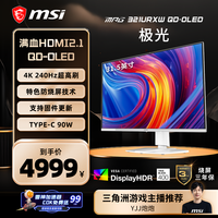 微星 31.5英寸 4K 240Hz 量子点OLED 0.03ms Type-C 90W 白色游戏电竞显示器屏 MPG 321URXW QD-OLED