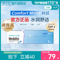 博士伦 日抛透明近视隐形眼镜Medalist高清水润舒适易戴30片 日抛30片 900度