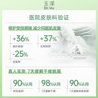  Dr.Yu/玉泽 保湿修护舒缓 身体乳
