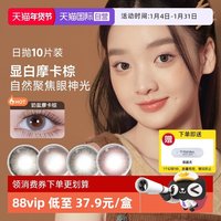 移动端：moody 彩色隐形眼镜美瞳日抛10片小情绪三明治工艺大直径