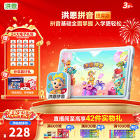 洪恩 识字子集拼音思维ABC会员永久包3-6岁儿童早教启蒙礼物玩具 拼音终身包