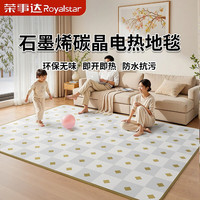 荣事达 石墨烯碳晶地暖垫 素芳雅静
