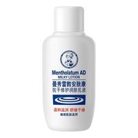 曼秀雷敦AD 安肤康抗干修护润肤乳液25g