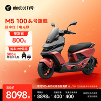 九号 M5 100 电动摩托车 脉冲红/电光绿