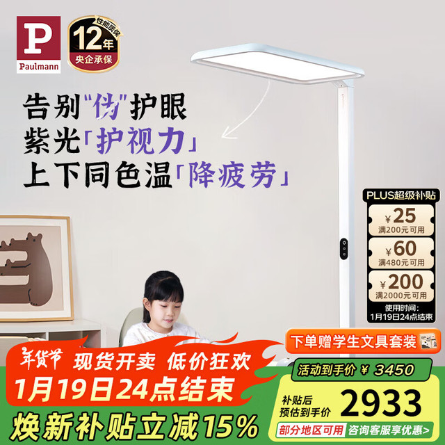 Paulmann 骑士I 2025 护眼台灯 4000K 紫光