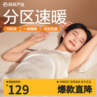 网易严选 珊瑚绒电热毯 卡其色 180*80cm