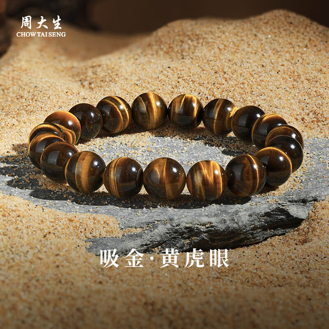 周大生 黄虎眼石手串高级感霸气招财水晶串珠手饰送男生 虎眼石手串 (约10mm）