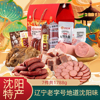 克拉古斯 香肠礼盒年货熟食礼品沈阳特产伴手礼节日员工福利礼品送礼礼盒 1788g沈阳特产老