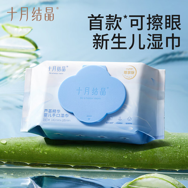 PLUS会员：十月结晶 婴儿湿巾80抽*5包
